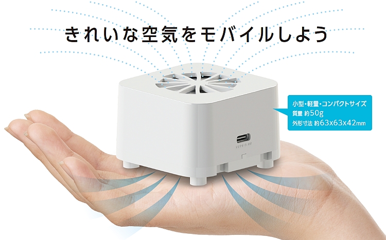 モバイル型光触媒空気清浄機 AirLyst｜ECO Acty